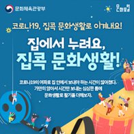 197x197_집에서 누려요! 집콕문화생활.jpg